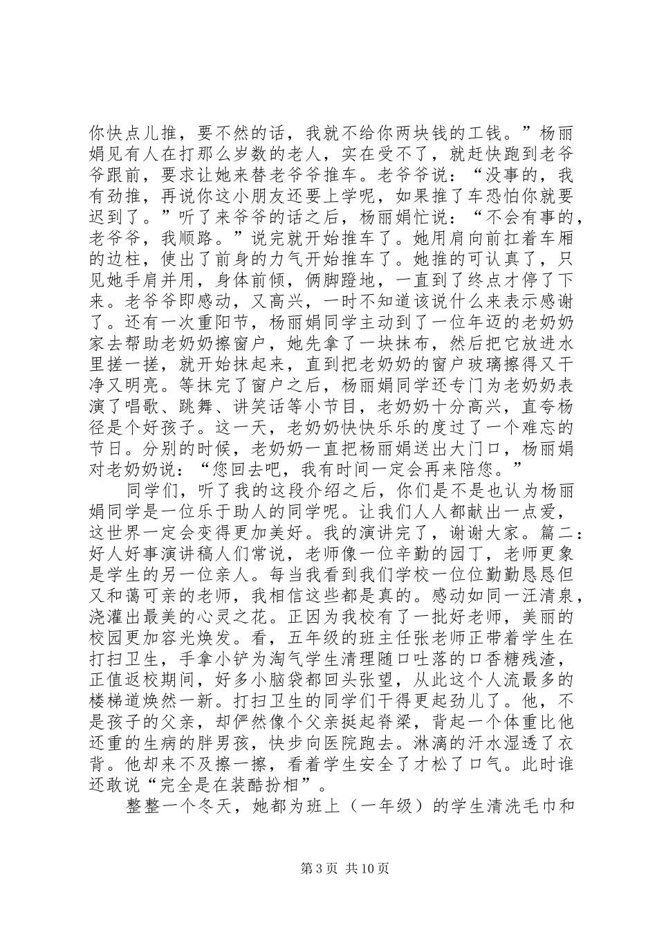 好人好事的演讲稿_第3页