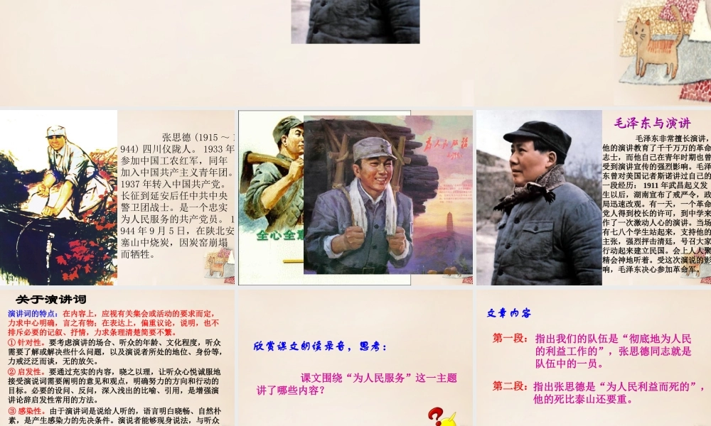 八年级语文下册 12(为人民服务)课件 (新版)语文版 课件