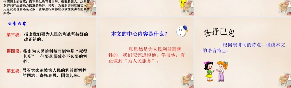 八年级语文下册 12(为人民服务)课件 (新版)语文版 课件