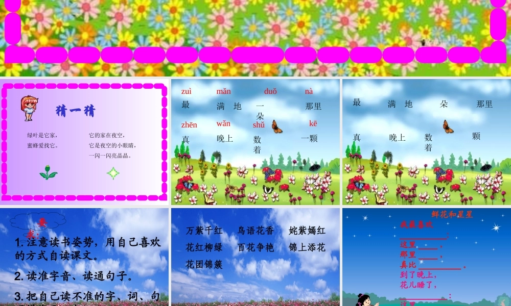 《鲜花和星星》【课件