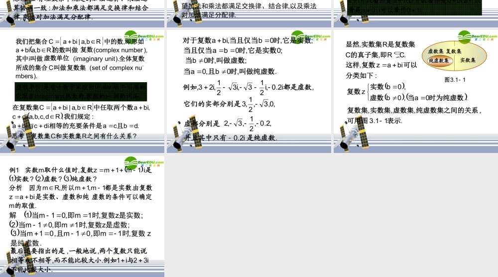 数学：31(数系的扩充和复数的概念)课件1(新人教A版选修1—2) 课件