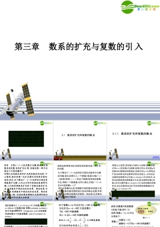 数学：31(数系的扩充和复数的概念)课件1(新人教A版选修1—2) 课件