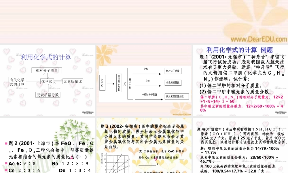 初三化学计算复习课件 新课标 课件