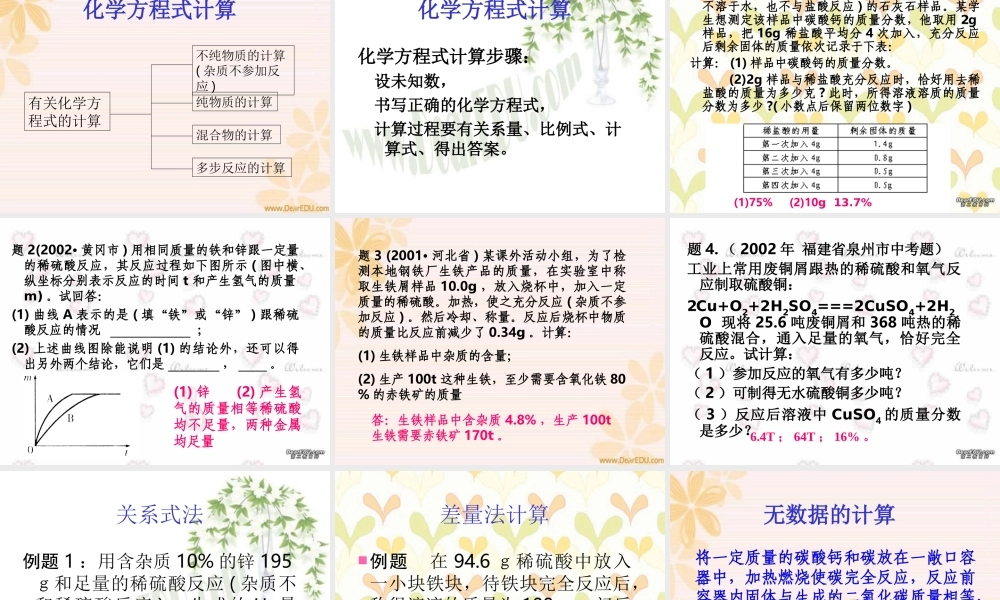 初三化学计算复习课件 新课标 课件