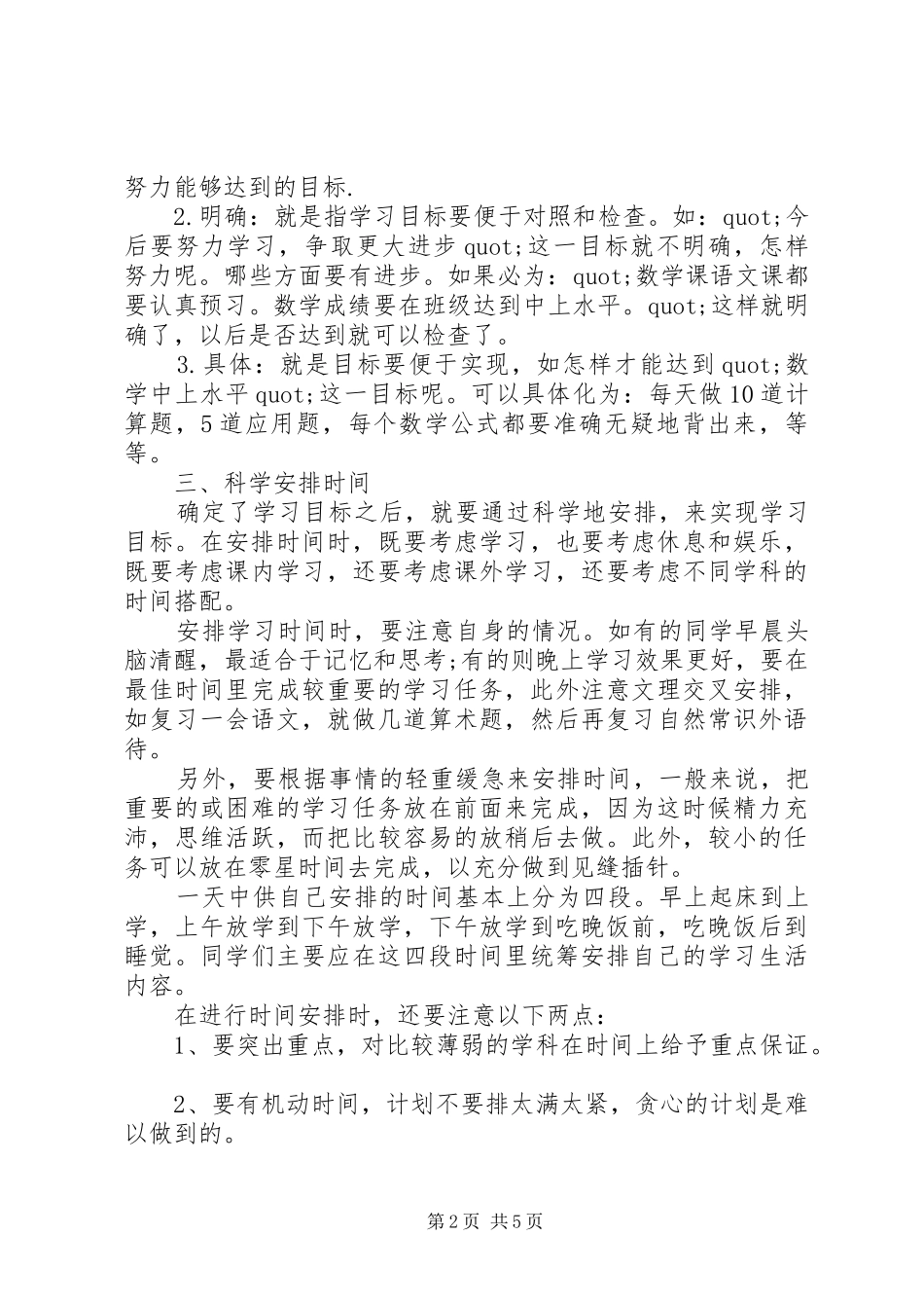 最新高中XX年学习计划_第2页