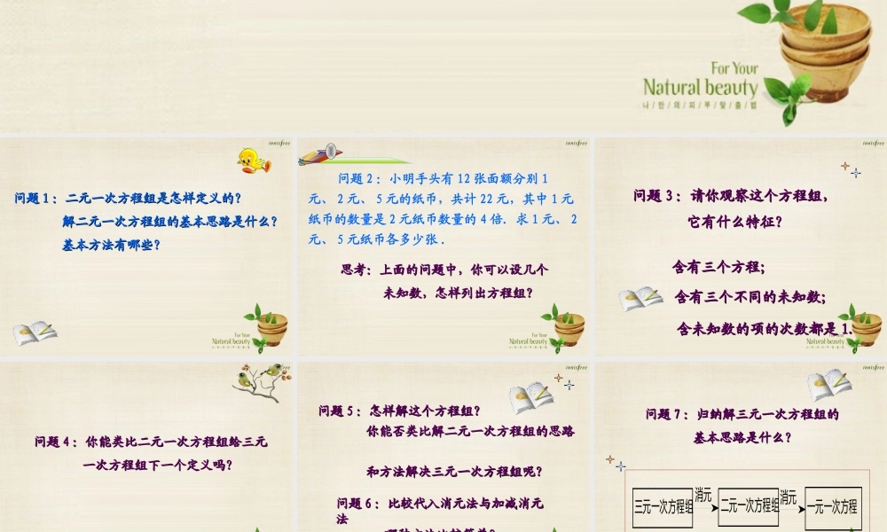 新课标教案七年级数学下册 8.4 三元一次方程组的解法课件1 (新版)新人教版 课件-2