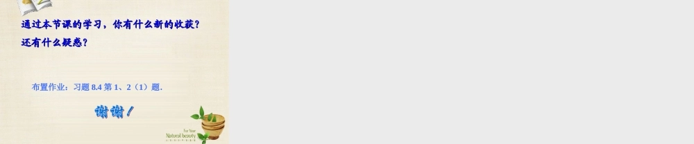 新课标教案七年级数学下册 8.4 三元一次方程组的解法课件1 (新版)新人教版 课件-2