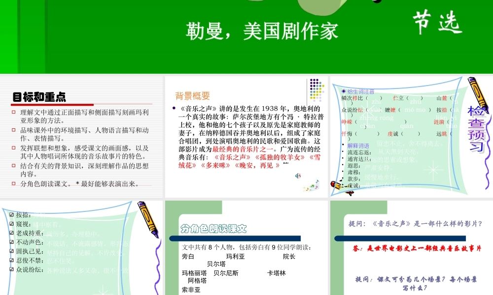 《音乐之声》课件1[1]