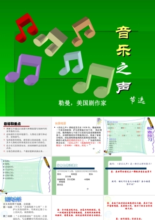 《音乐之声》课件1[1]