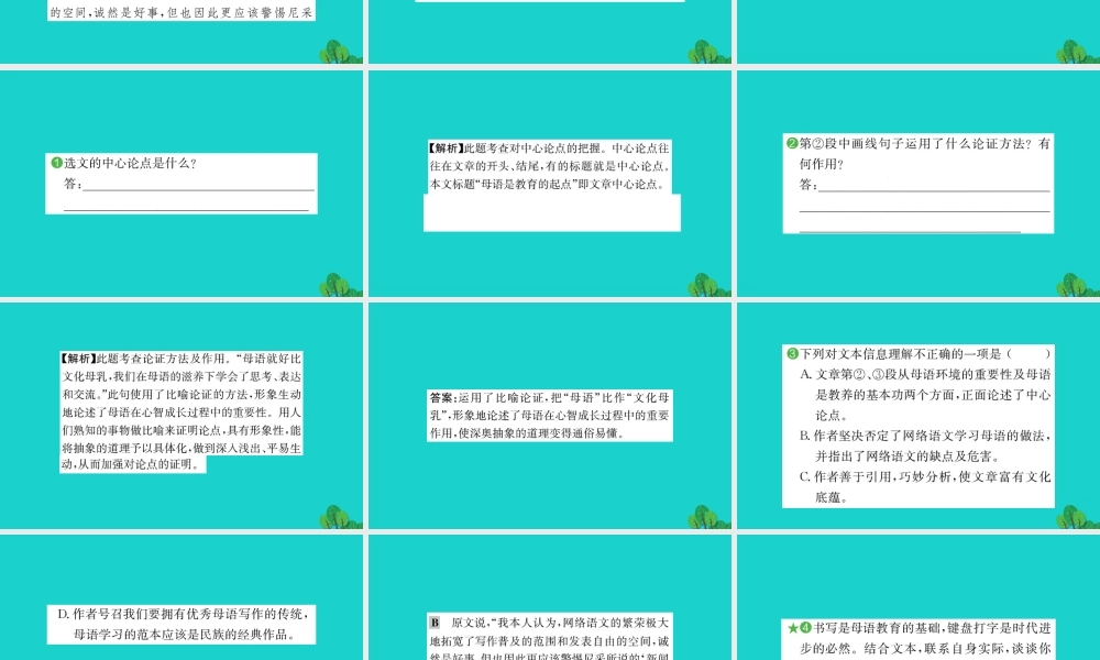八年级语文下册 第四单元 15 我一生中的重要抉择习题课件 新人教版 课件
