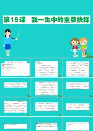八年级语文下册 第四单元 15 我一生中的重要抉择习题课件 新人教版 课件