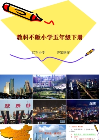 六年级语文上课件这儿，原是一座村庄