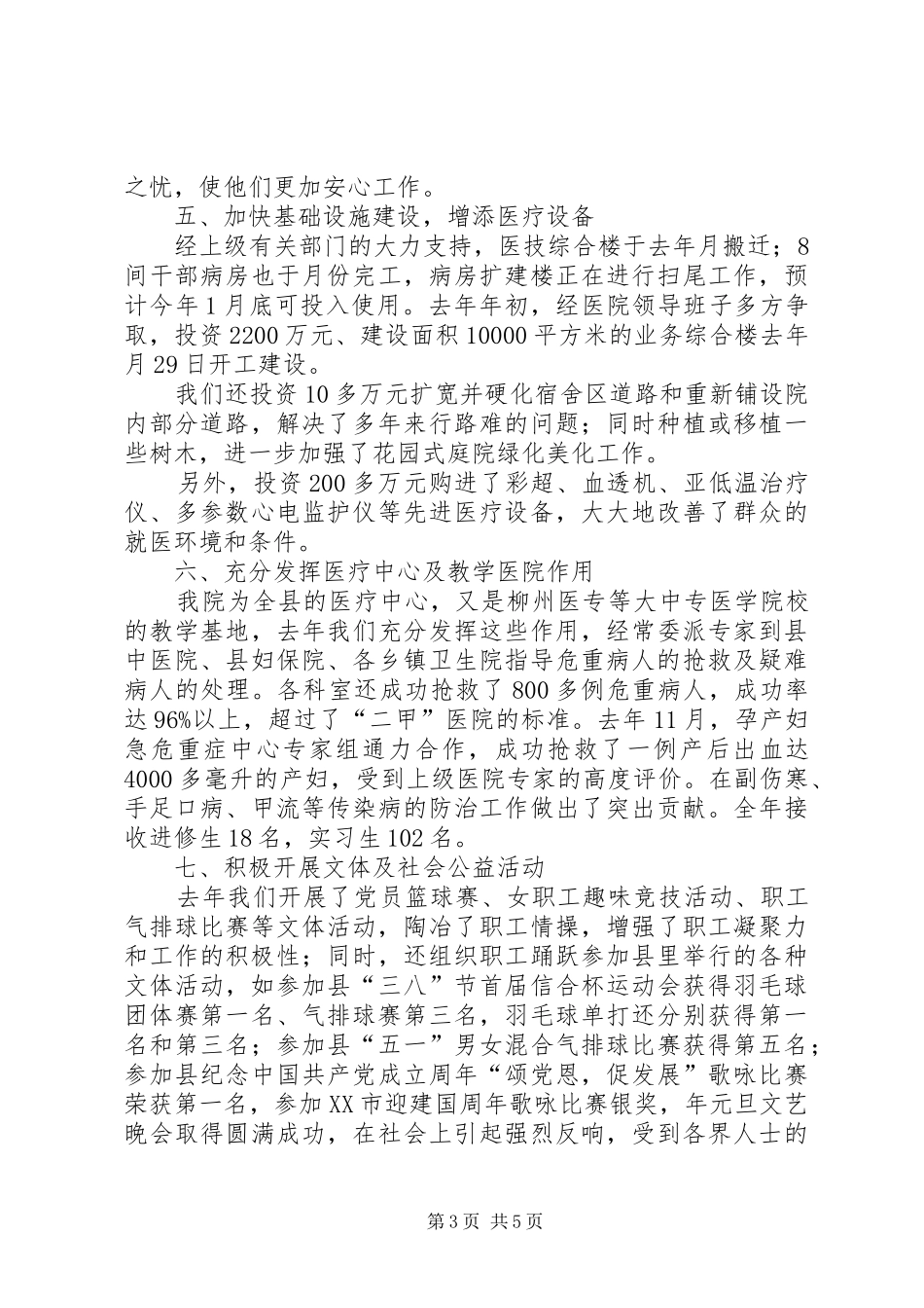 医院表彰会院长讲话_第3页