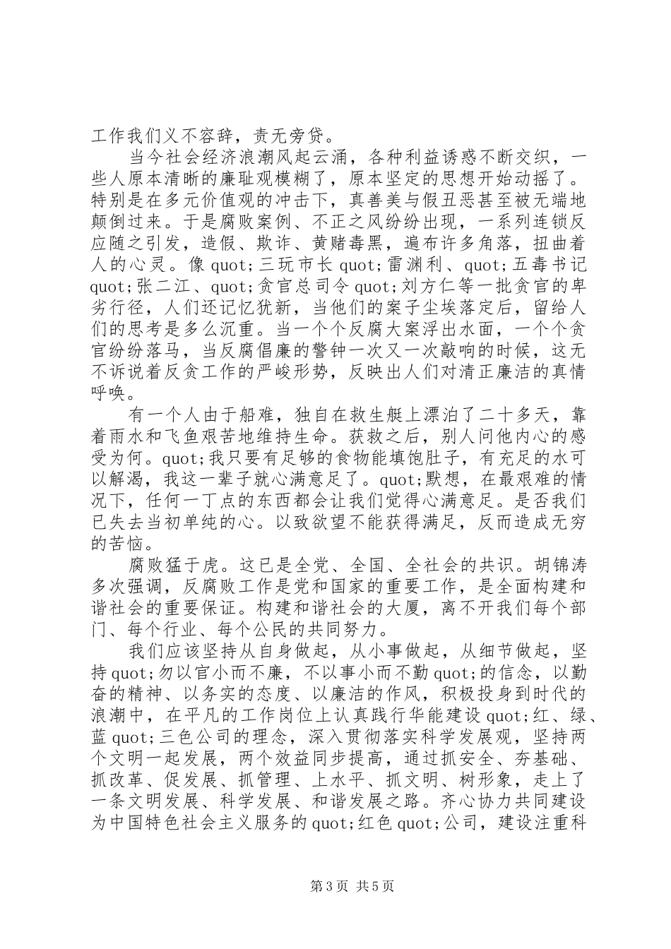 关于廉洁领导演讲稿范文_第3页