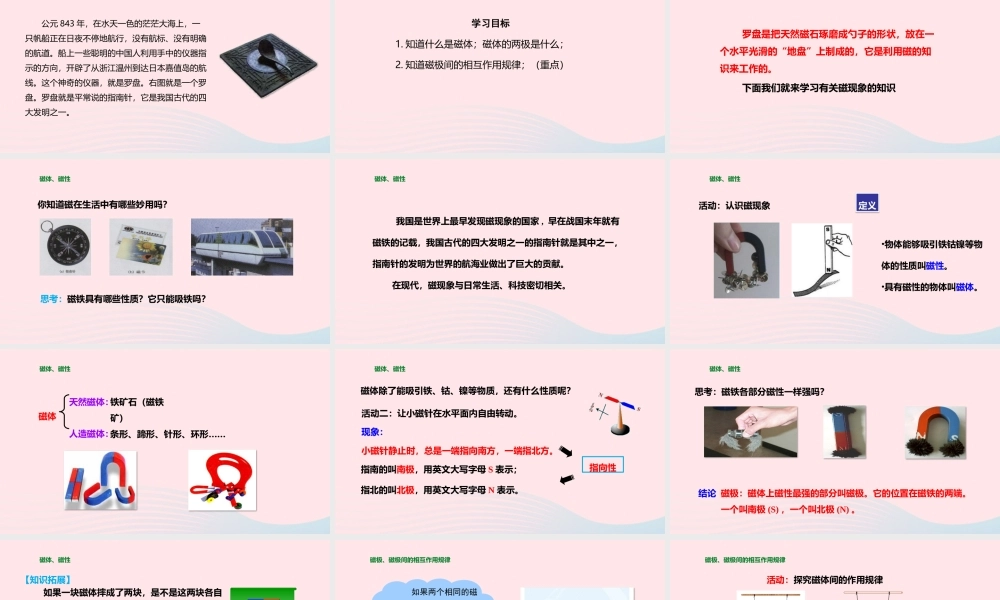 九年级物理全册 171 磁是什么(第1课时)课件(新版)沪科版 课件