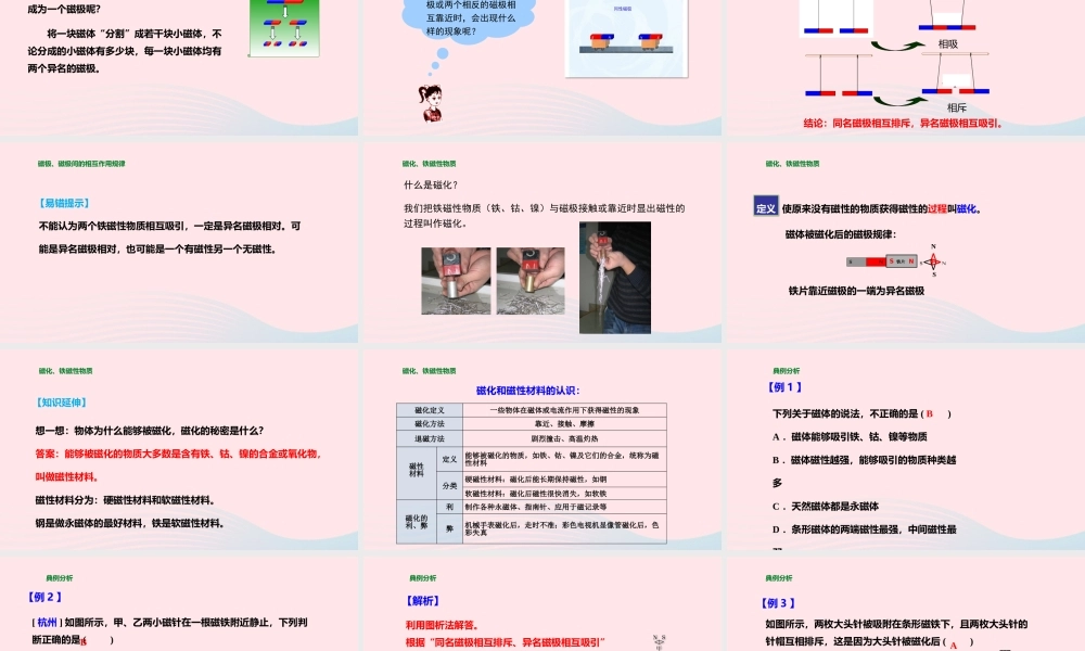 九年级物理全册 171 磁是什么(第1课时)课件(新版)沪科版 课件