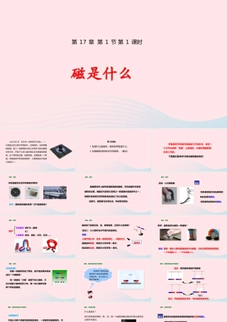 九年级物理全册 171 磁是什么(第1课时)课件(新版)沪科版 课件
