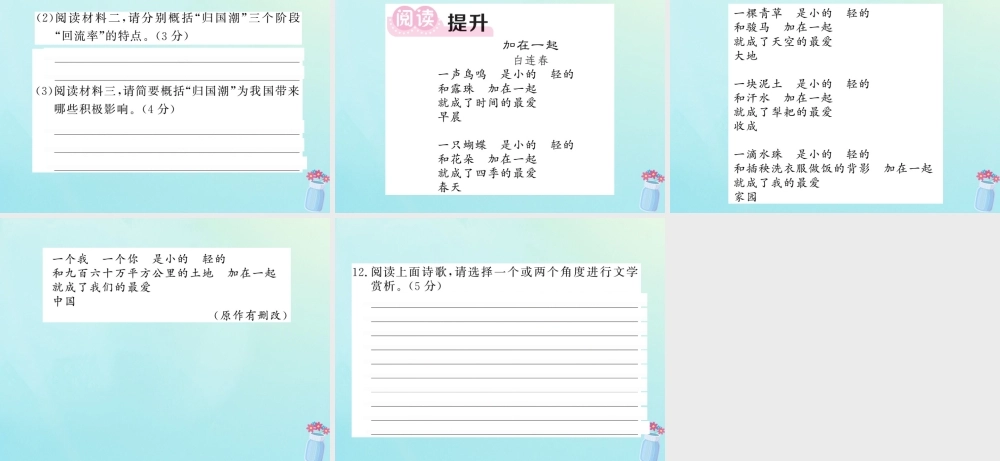 九年级语文下册 第一单元 1(祖国啊，我亲爱的祖国)课堂过关演练课件 新人教版 课件