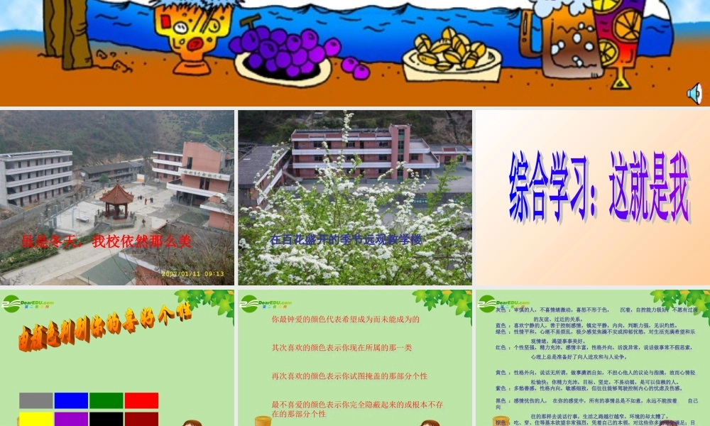 七年级语文上册 综合性学习(这就是我)课件 人教新课标版 课件