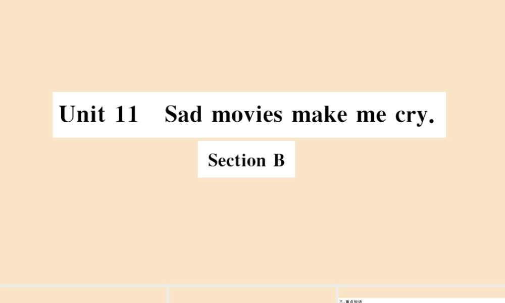 九年级英语全册 Unit 11 Sad movies make me cry Section B作业课件 (新版)人教新目标版 课件