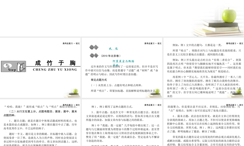 广东省高三语文一轮复习 写作专项突破十三 学会点题课件