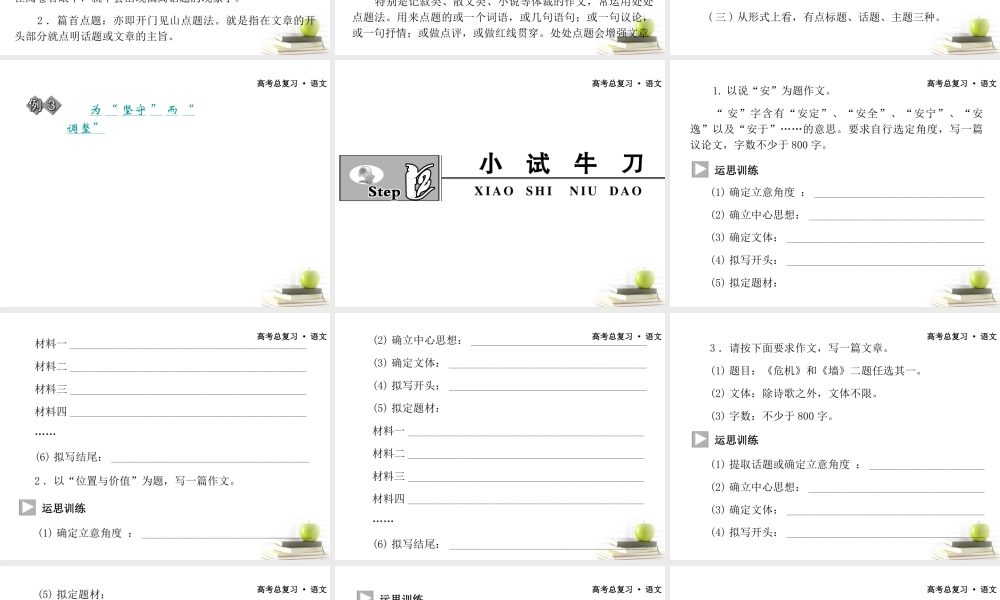 广东省高三语文一轮复习 写作专项突破十三 学会点题课件