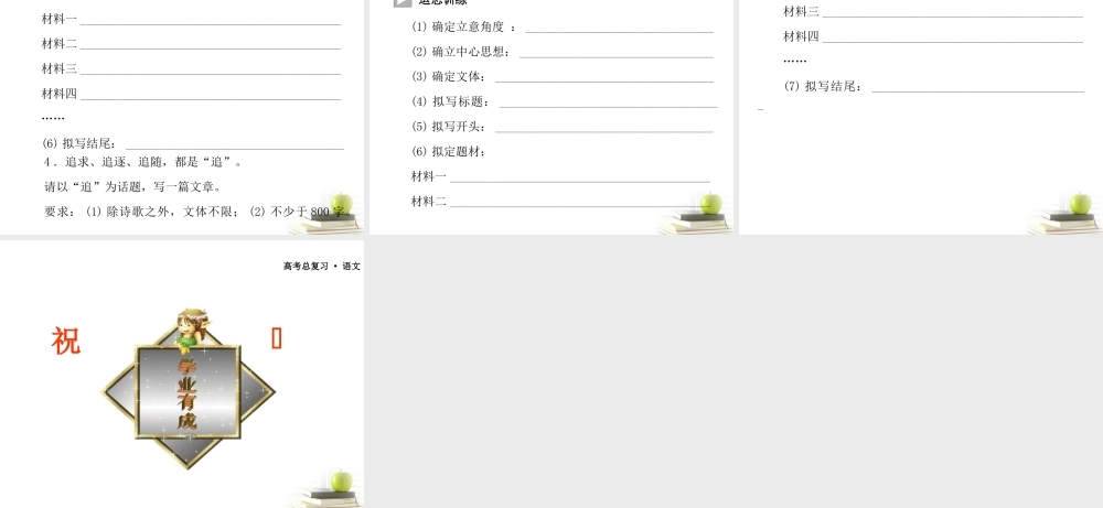 广东省高三语文一轮复习 写作专项突破十三 学会点题课件