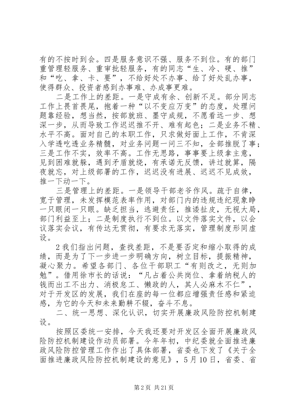 在廉政风险防控机制建设工作动员会上的讲话_第2页