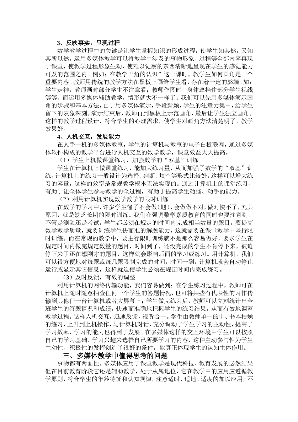 多媒体在数学教学中的应用与思考 (2)_第2页