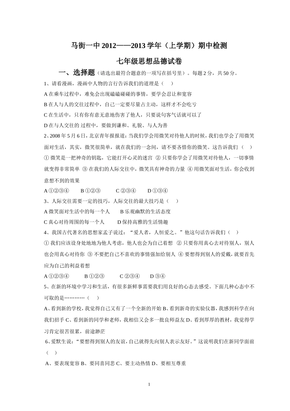 七年级上册期中检测-雁君_第1页