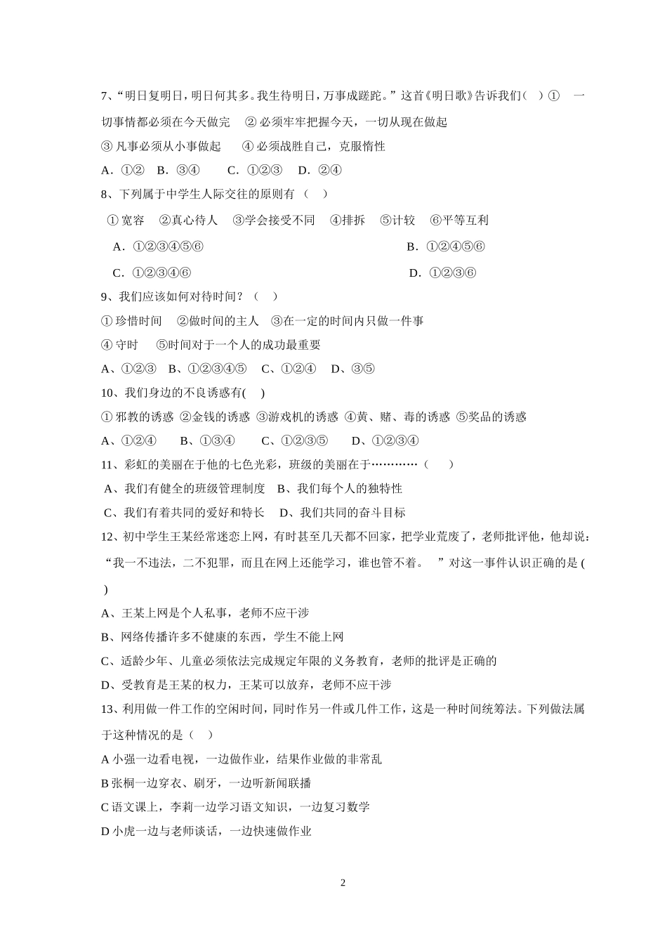 七年级上册期中检测-雁君_第2页