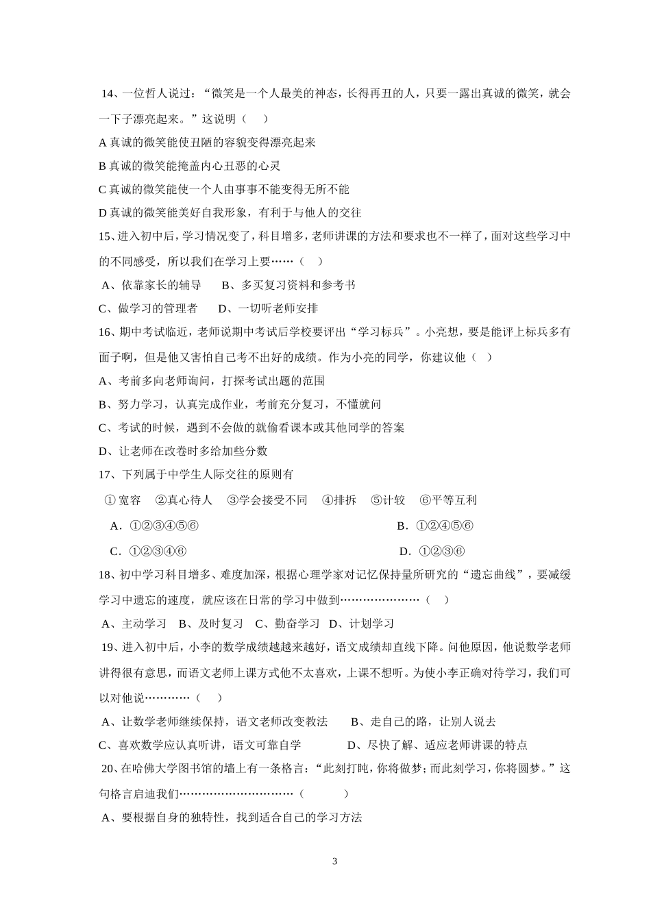 七年级上册期中检测-雁君_第3页