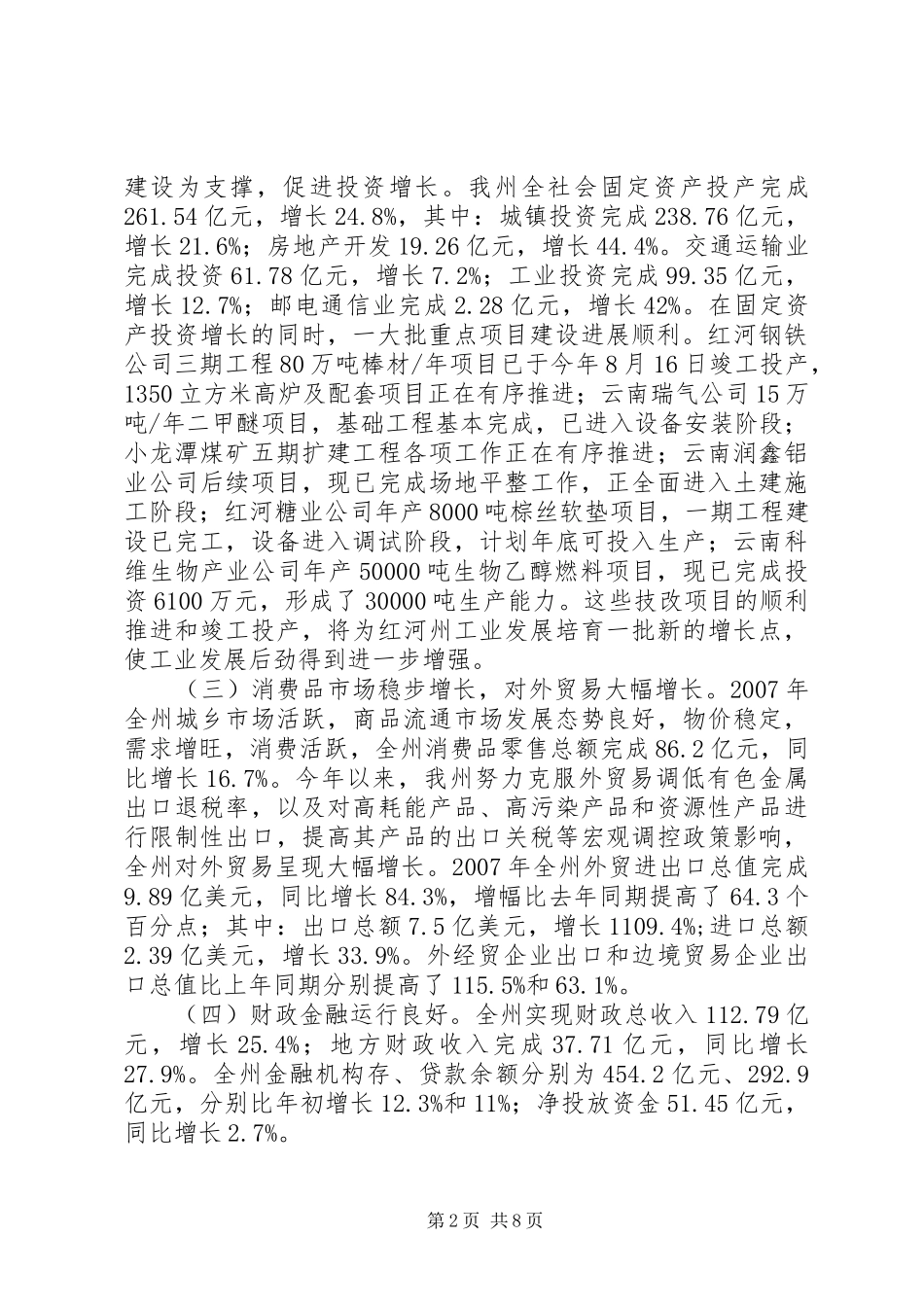 企业迎春座谈会上的讲话_第2页