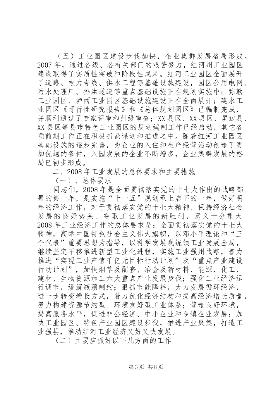 企业迎春座谈会上的讲话_第3页