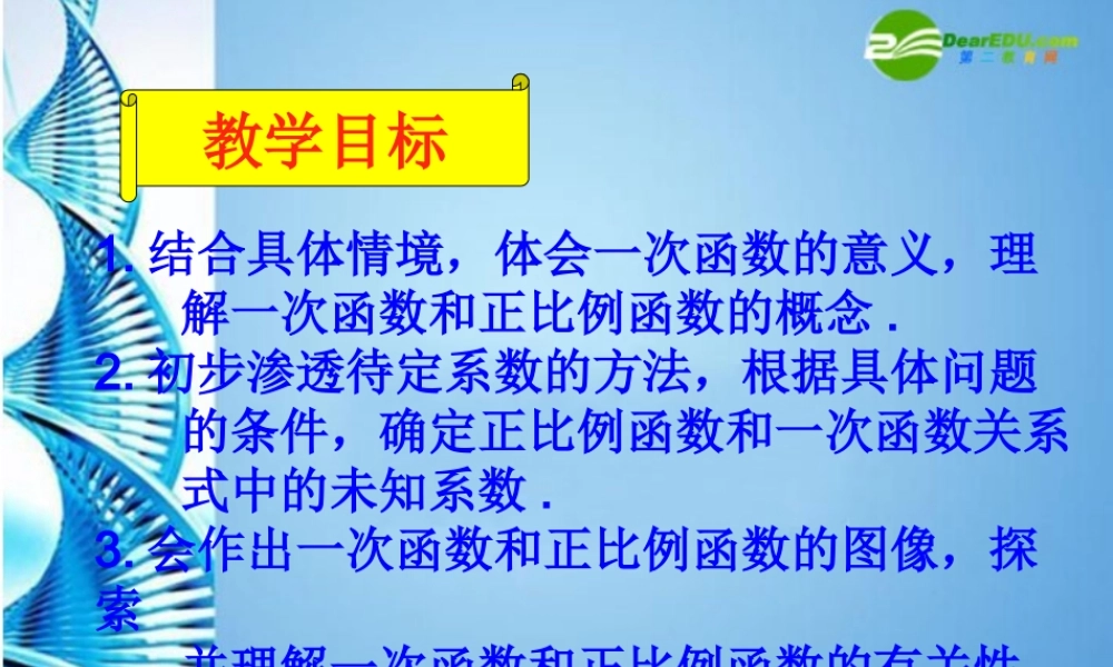 七年级数学下册 11.15(一次函数的图像与性质)课件 青岛版 课件