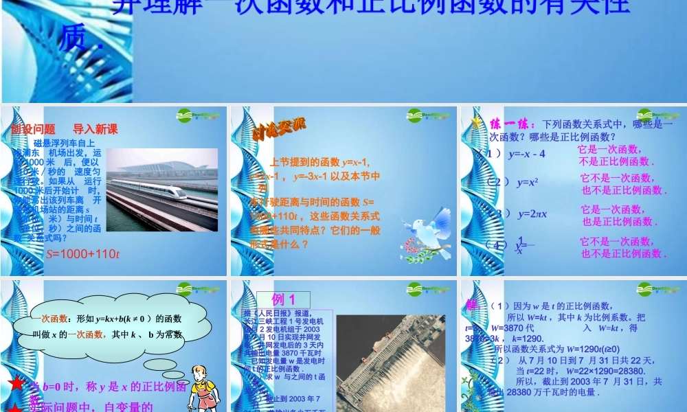 七年级数学下册 11.15(一次函数的图像与性质)课件 青岛版 课件