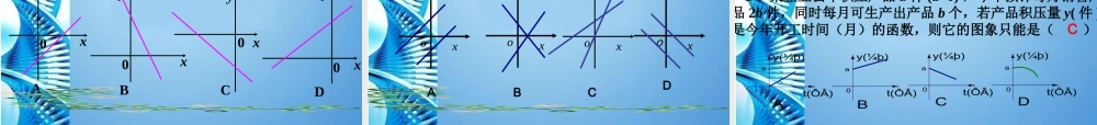 七年级数学下册 11.15(一次函数的图像与性质)课件 青岛版 课件