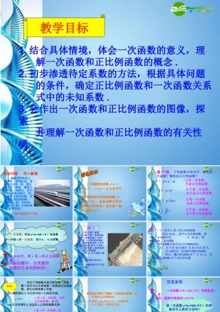 七年级数学下册 11.15(一次函数的图像与性质)课件 青岛版 课件