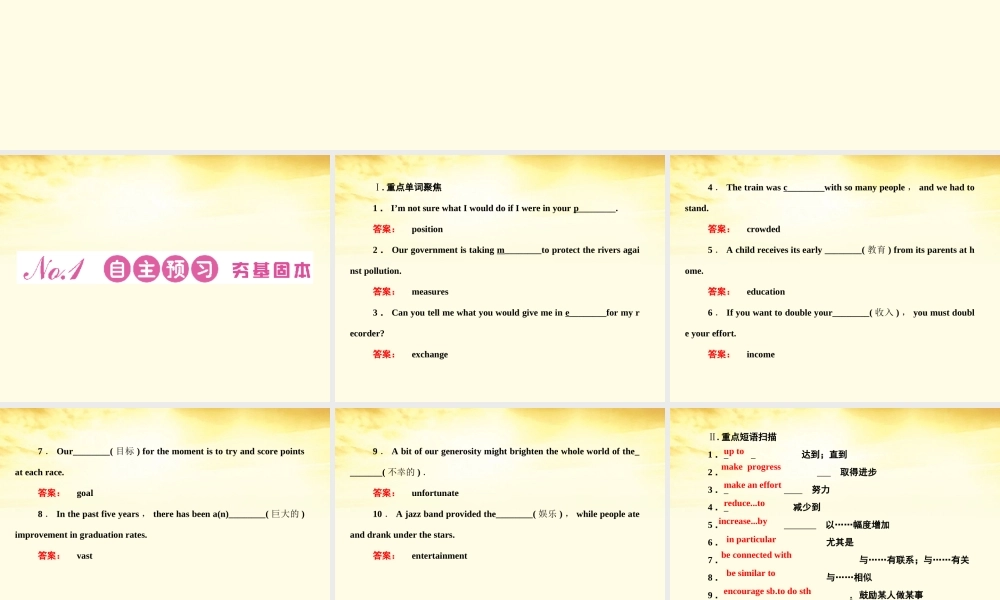 山东省高考英语总复习 Module 2　Developing and Developed Countries课件 外研版必修3 课件