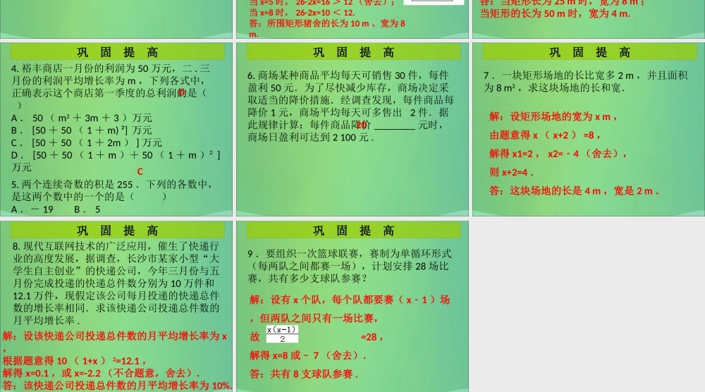 九年级数学上册 第2章 一元二次方程 第9课时 应用一元二次方程(1)(课堂导练)习题课件 (新版)北师大版 课件