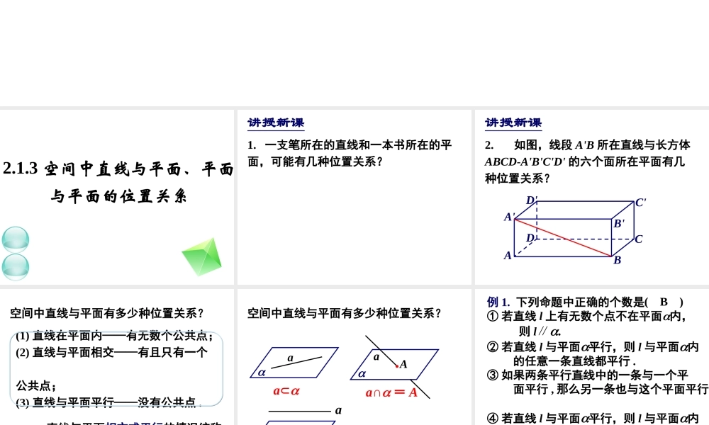 空间中直线与平面平面与平面之间的位置关系