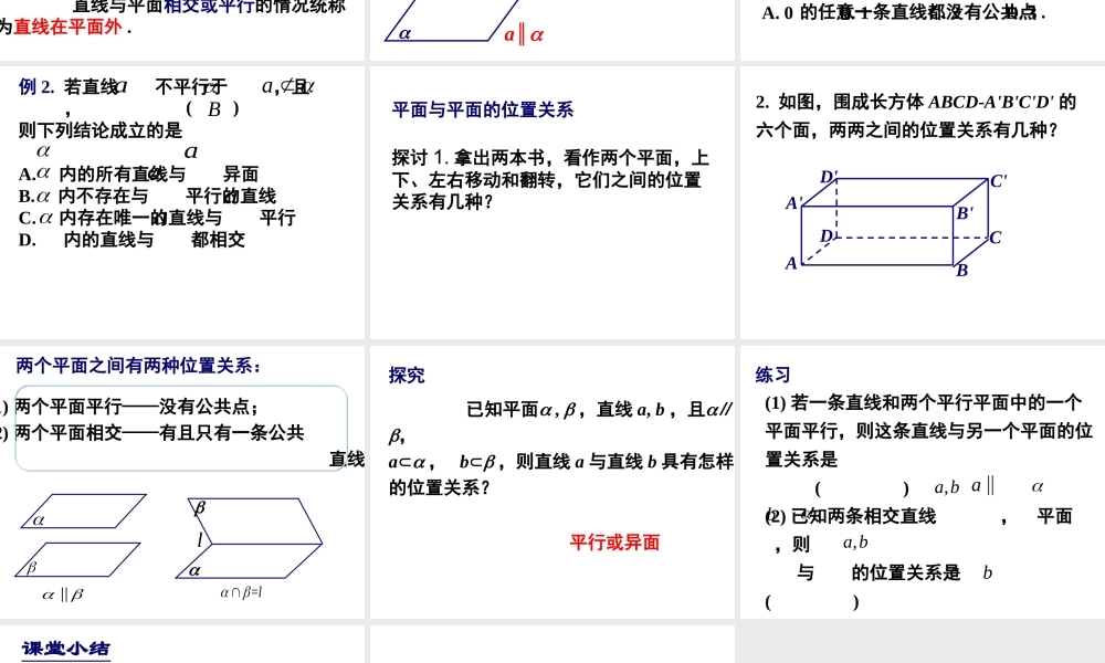 空间中直线与平面平面与平面之间的位置关系