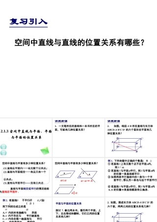 空间中直线与平面平面与平面之间的位置关系