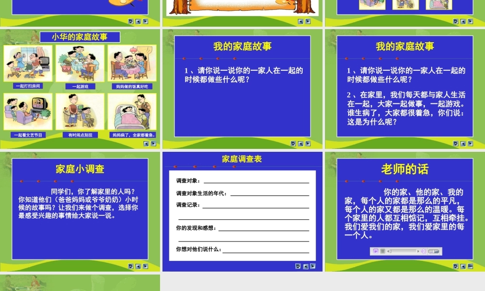 品德三年上我爱我的家