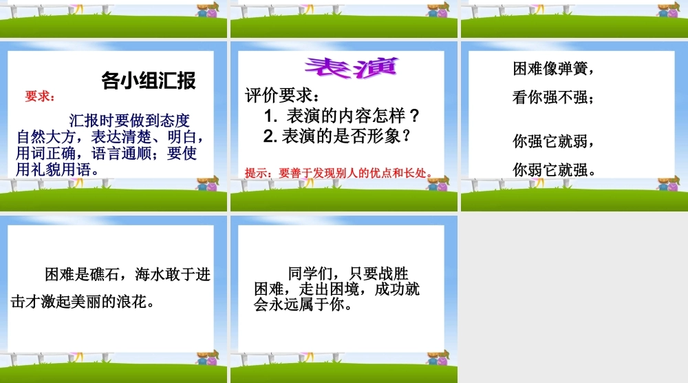 《遇到难题想办法》教学课件