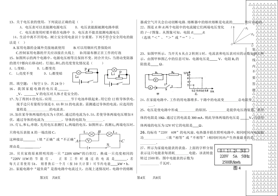 项-九年级物理电学综合试题_第2页