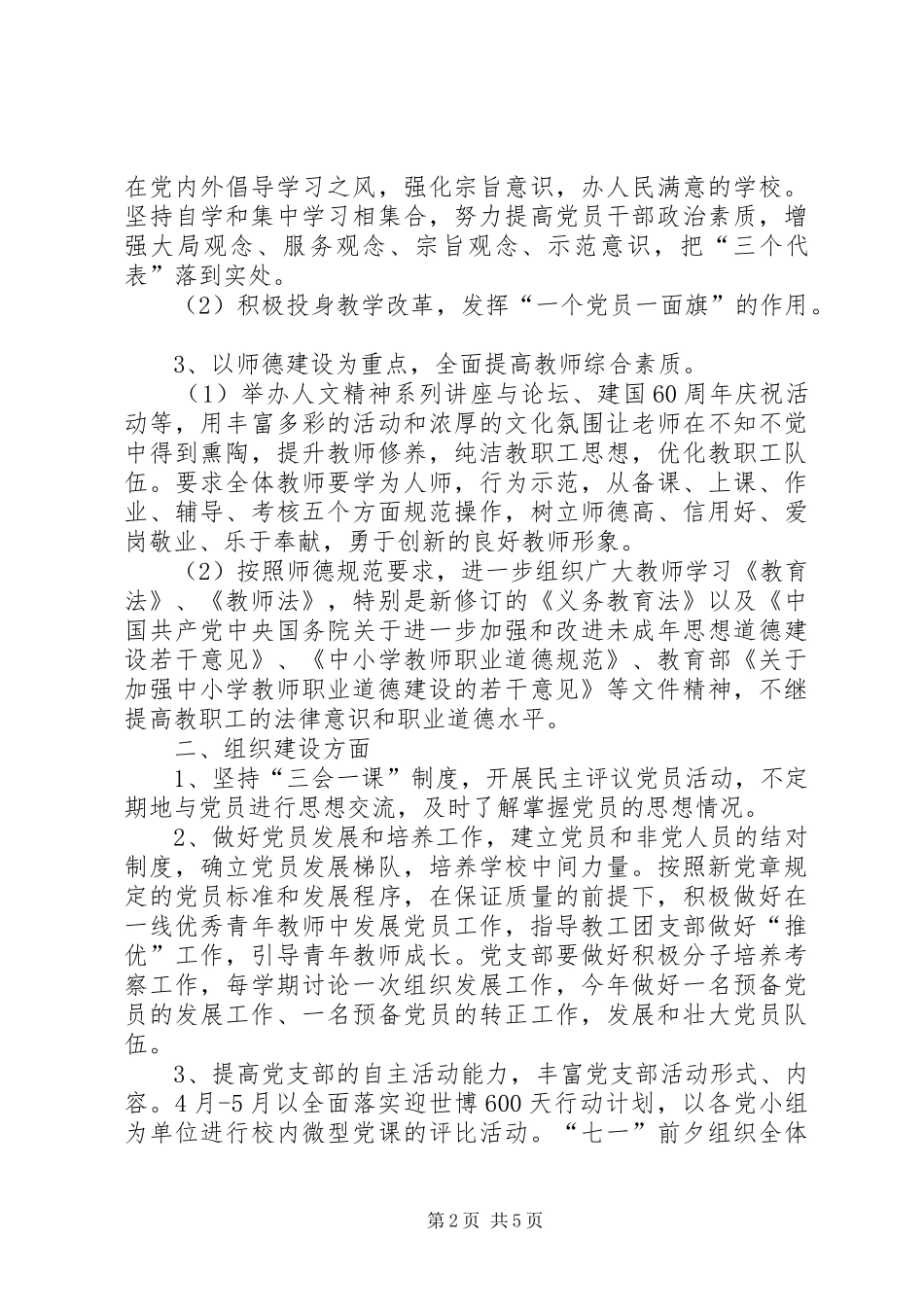 育民中学党支部XX年工作计划_第2页