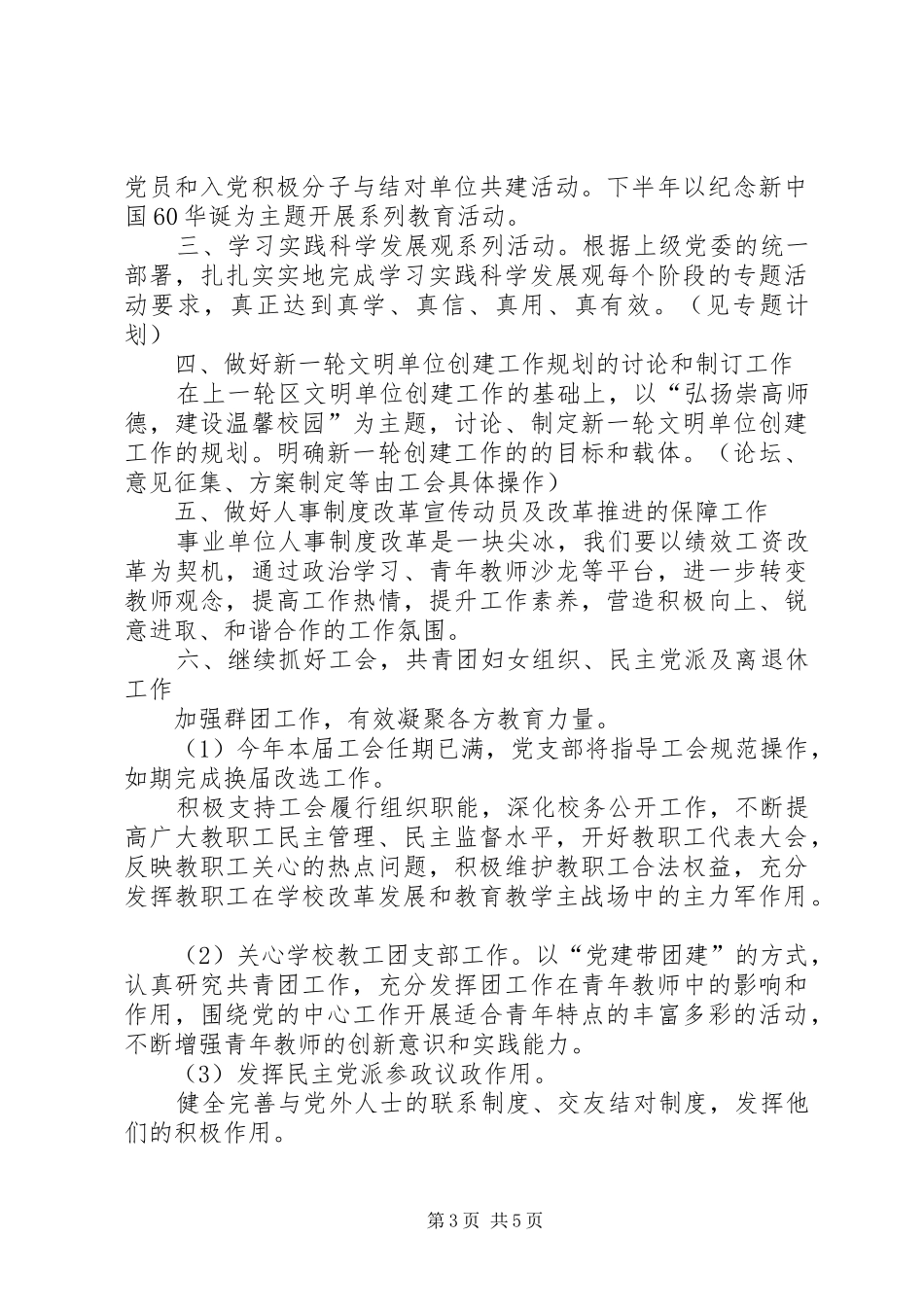 育民中学党支部XX年工作计划_第3页