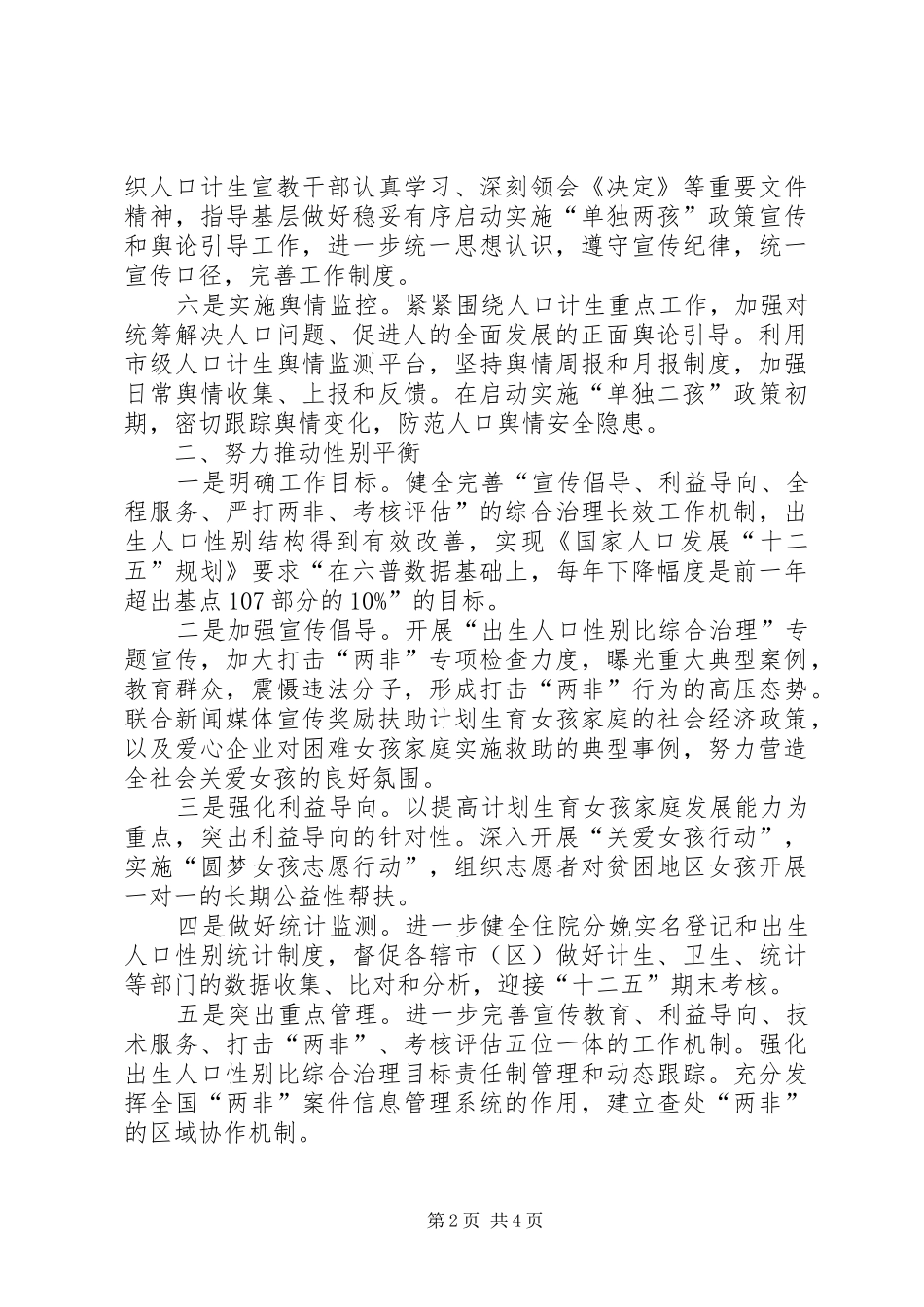 计划生育宣传教育工作要点_第2页