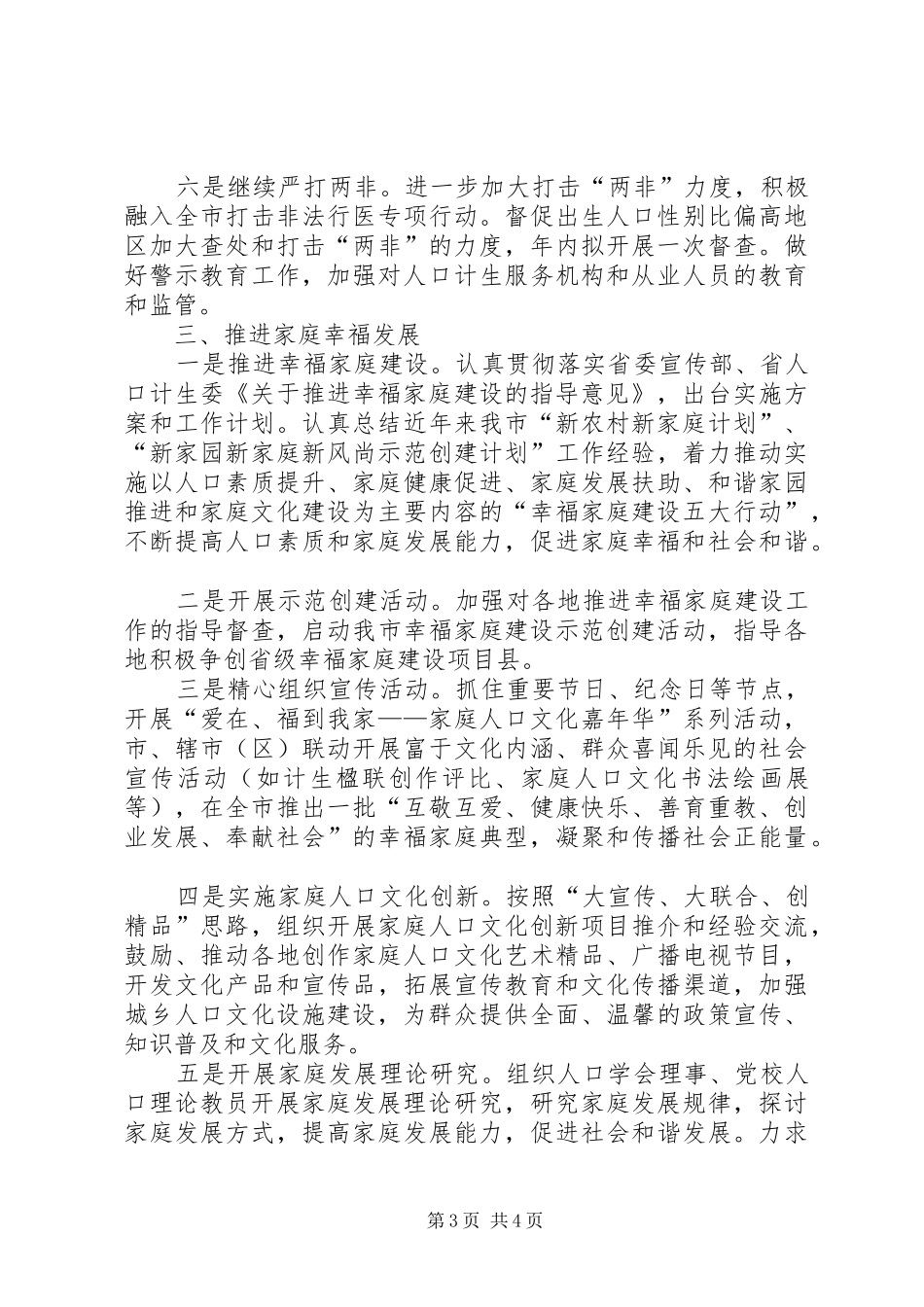 计划生育宣传教育工作要点_第3页